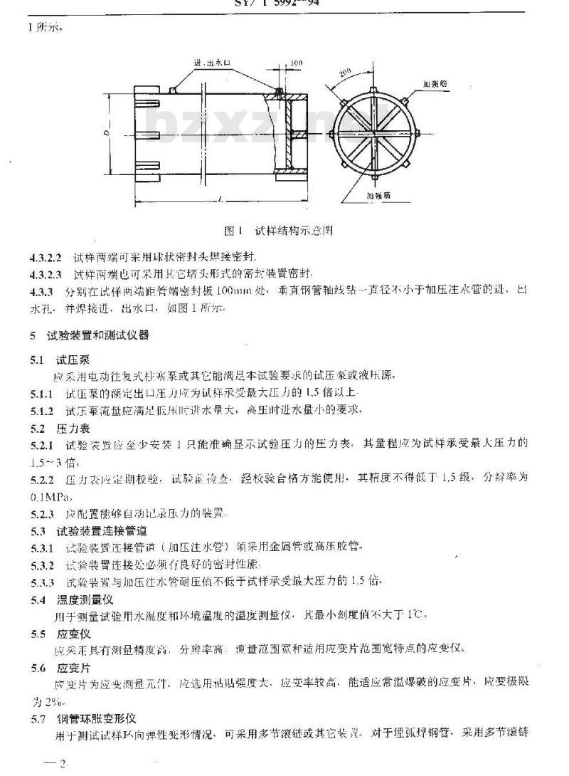 SY/T 5992-1994 输送钢管静水压爆破试验方法