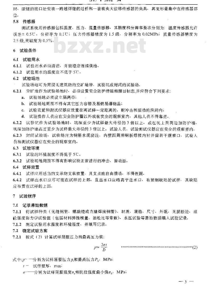 SY/T 5992-1994 输送钢管静水压爆破试验方法