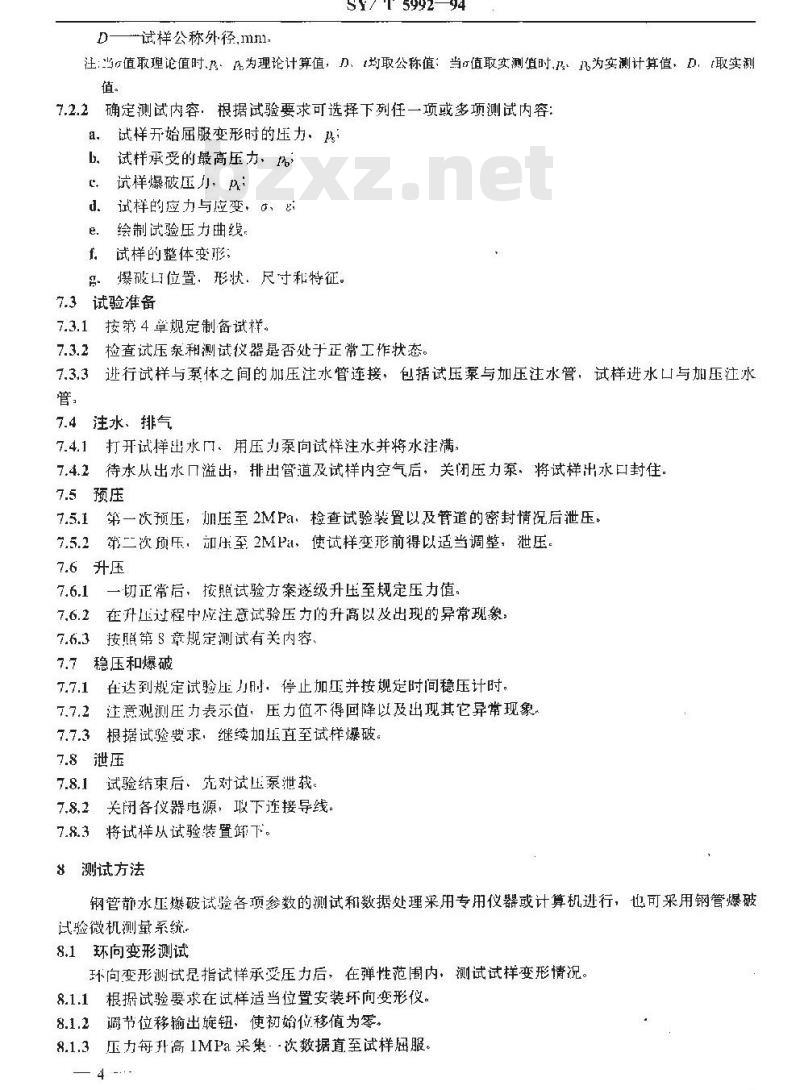 SY/T 5992-1994 输送钢管静水压爆破试验方法