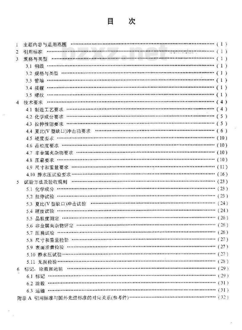 SY/T 5989-1994 直焊缝套管国外订货技术条件