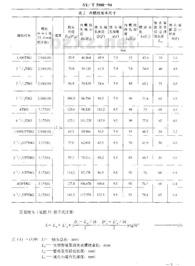 SY/T 5988-1994 油管转换接头