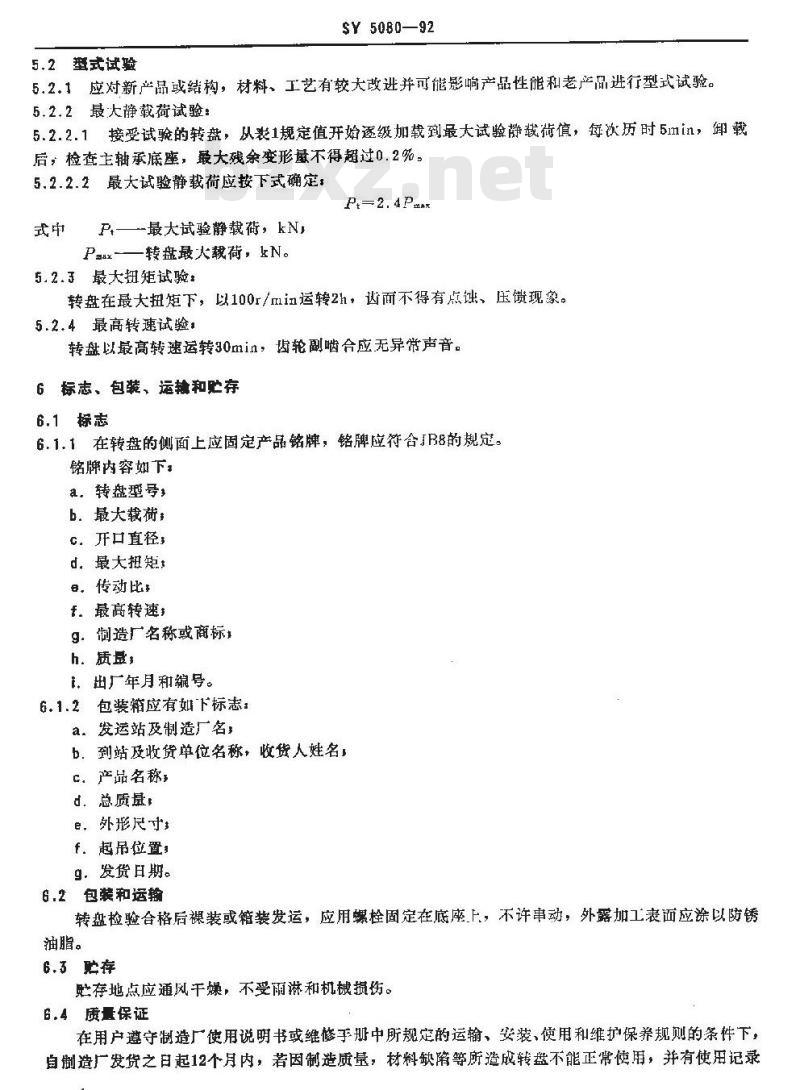 SY 5080-1992 修井转盘