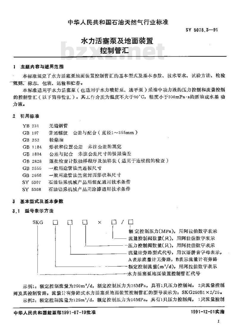 SY 5078.3-1991 水力活塞泵及地面装置 控制管汇