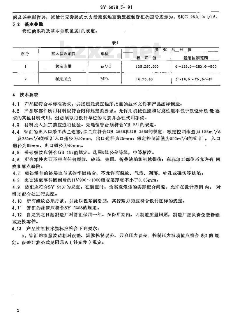 SY 5078.3-1991 水力活塞泵及地面装置 控制管汇