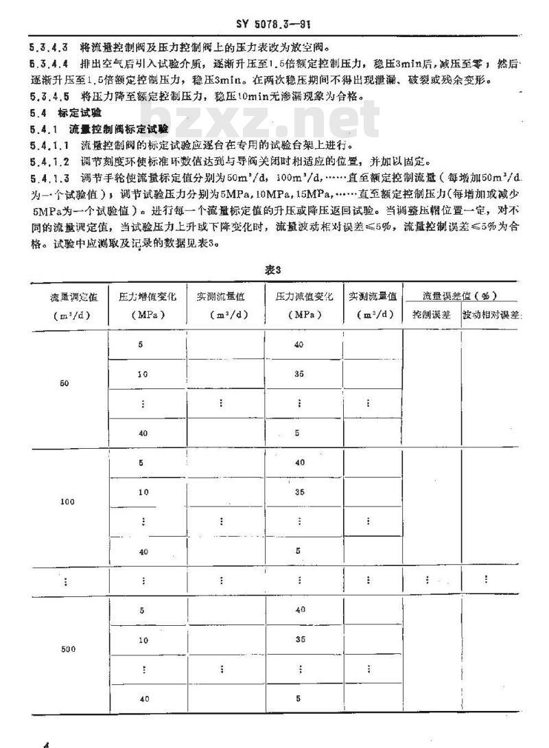 SY 5078.3-1991 水力活塞泵及地面装置 控制管汇