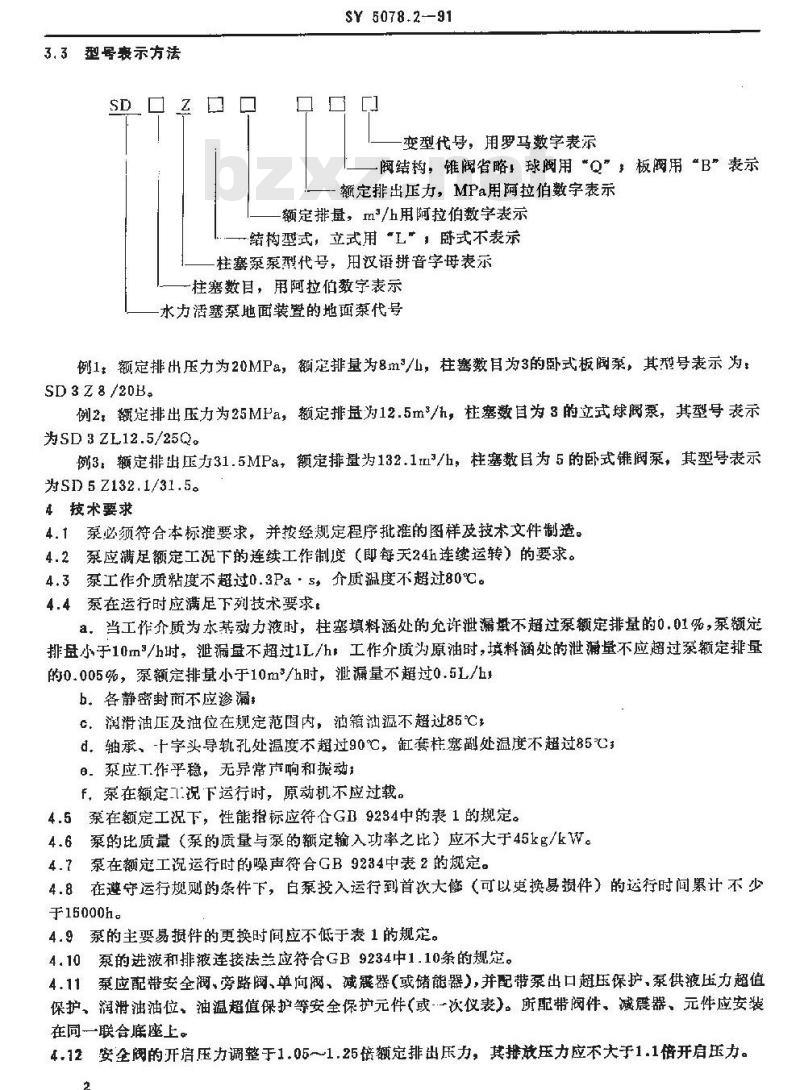 SY 5078.2-1991 水力活塞泵及地面装置 地面泵
