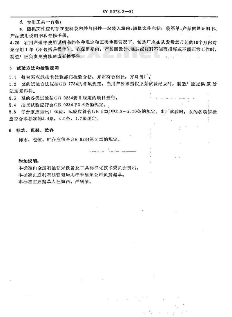 SY 5078.2-1991 水力活塞泵及地面装置 地面泵