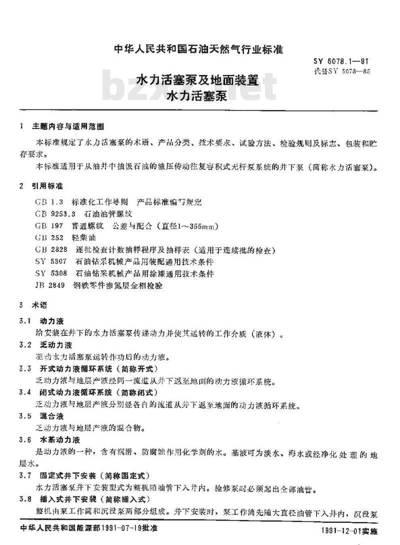 SY 5078.1-1991 水力活塞泵及地面装置 水力活塞泵