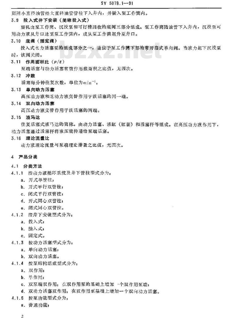 SY 5078.1-1991 水力活塞泵及地面装置 水力活塞泵