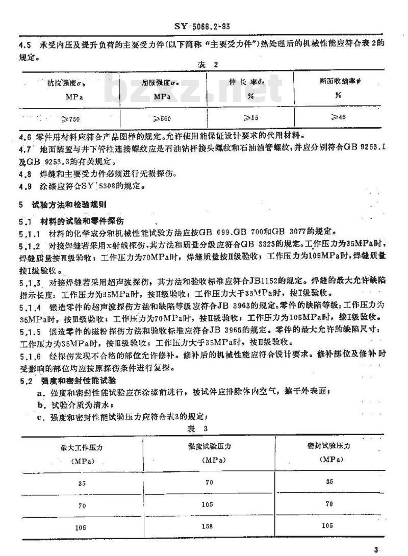 SY 5066.2-1993 油气田用地层测试器 地面控制装置