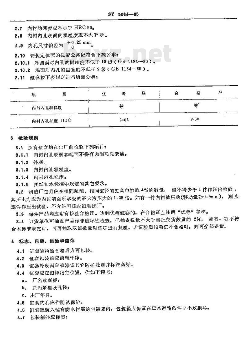 SY 5064-1985 泥浆泵双金属缸套技术条件