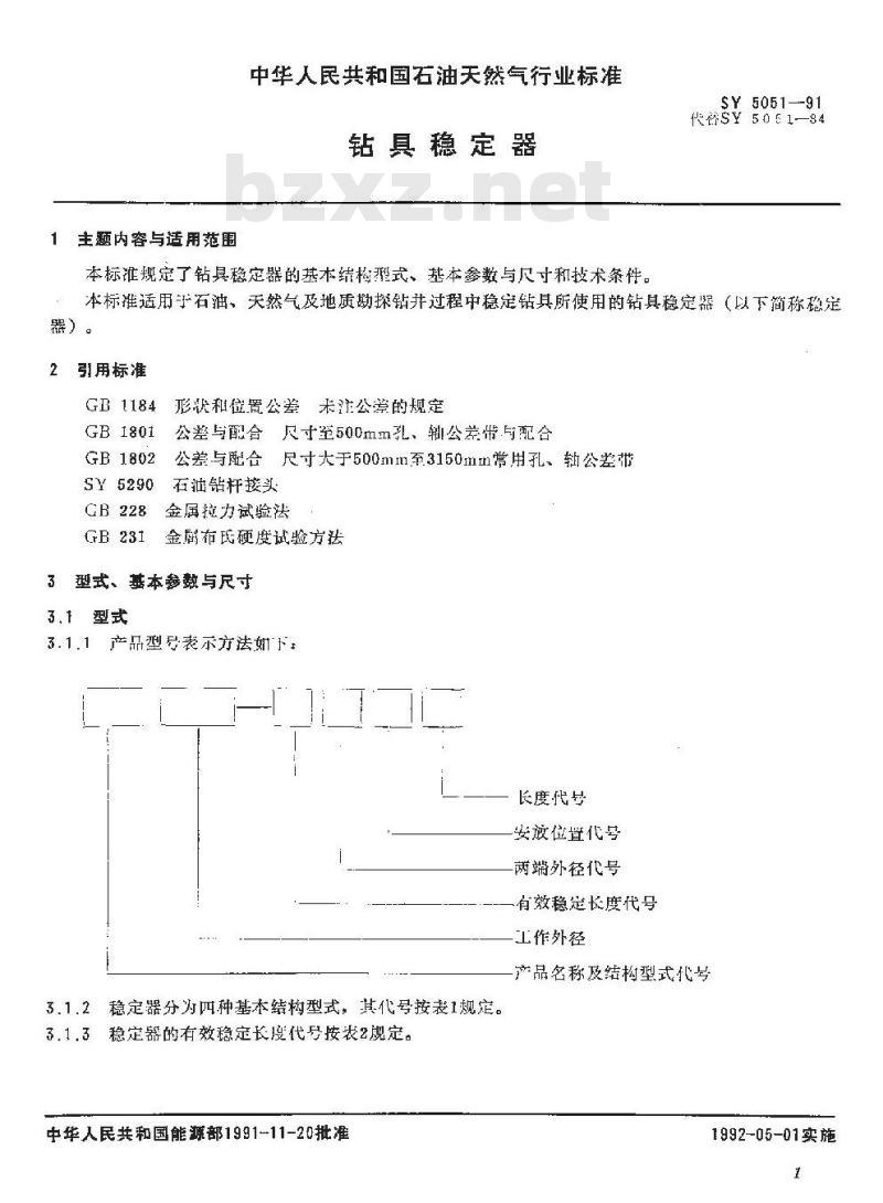 SY 5051-1991 钻具稳定器