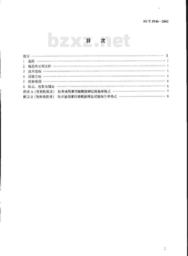 SY/T 5946-2002 钻井液用聚丙烯胺钾盐