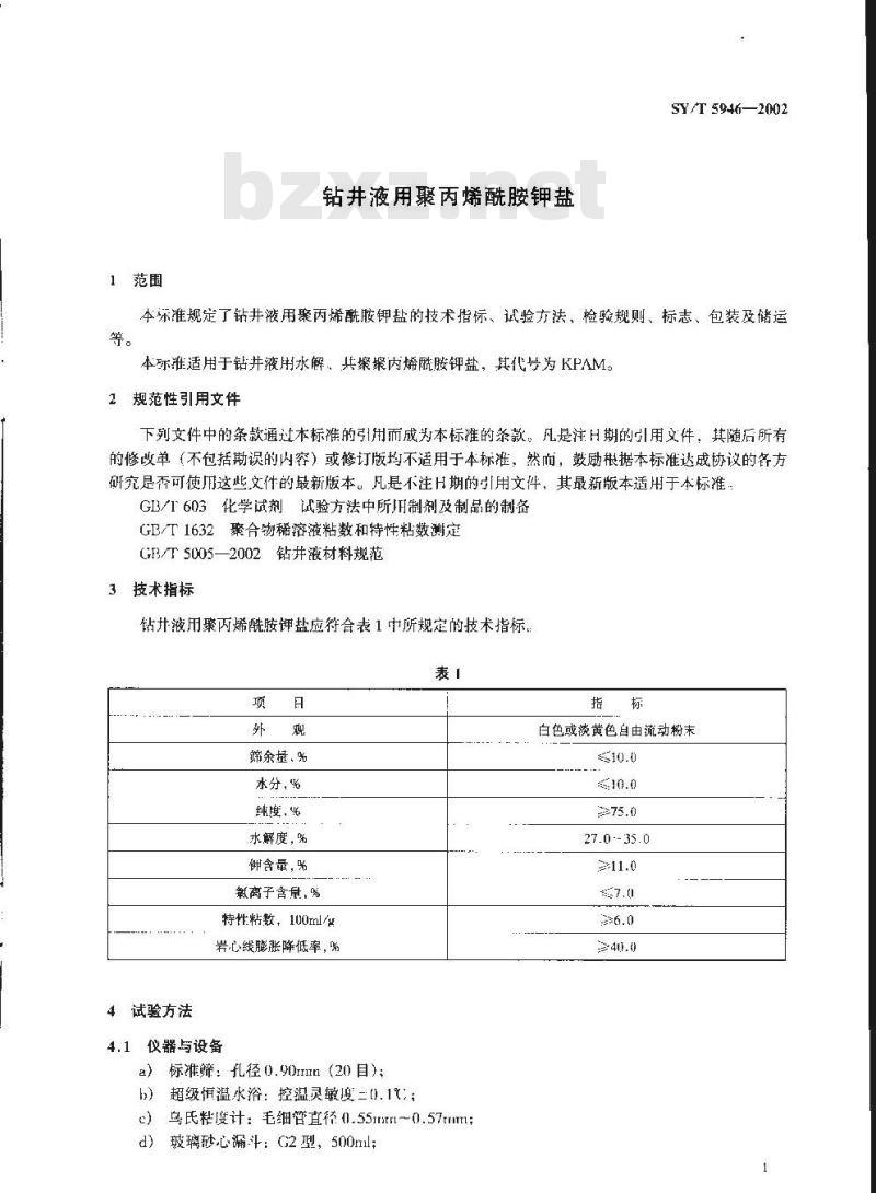 SY/T 5946-2002 钻井液用聚丙烯胺钾盐