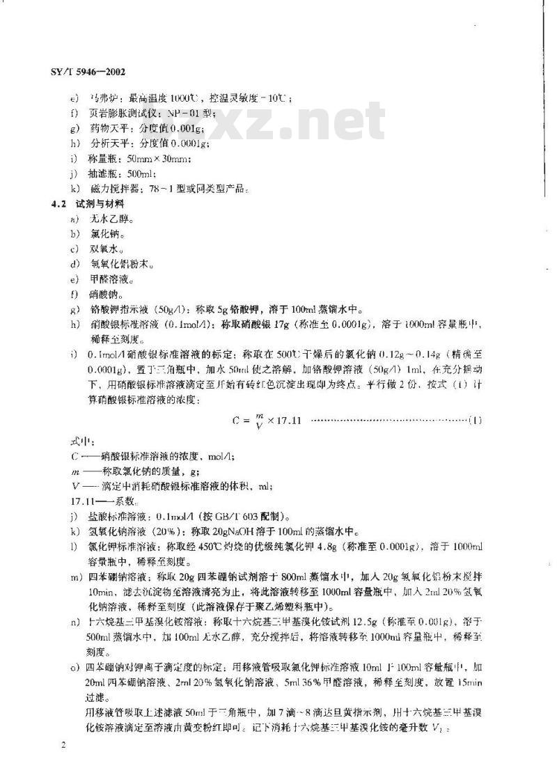 SY/T 5946-2002 钻井液用聚丙烯胺钾盐