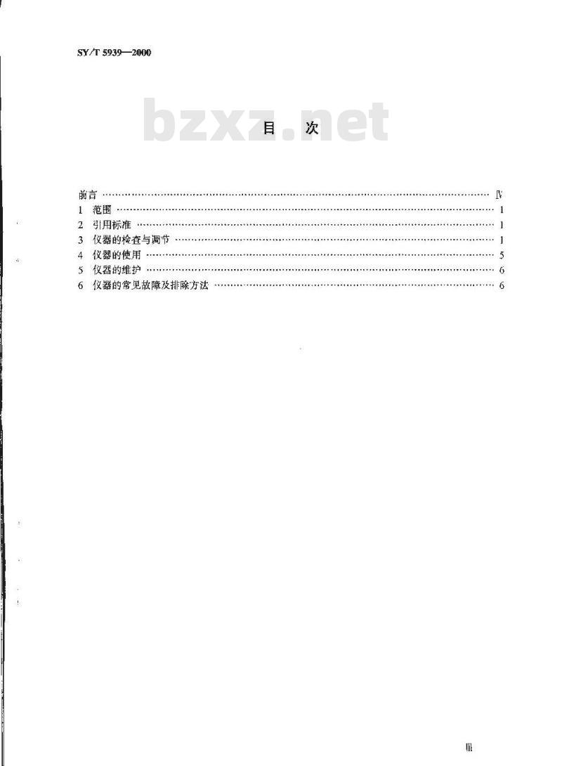 SY/T 5939-2000 重力仪使用与维护