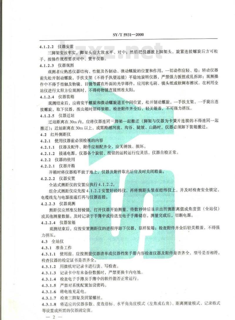 SY/T 5931-2000 测量仪器的使用与维护