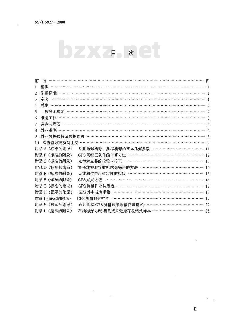 SY/T 5927-2000 石油物探全球定位系统(GPS) 测量规范