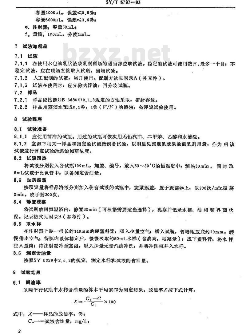 SY/T 5797-1993 水包油乳状液破乳剂使用性能评定方法