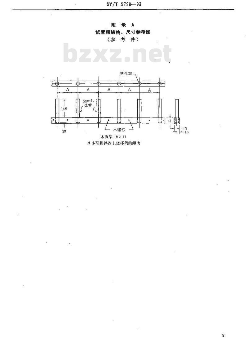 SY/T 5796-1993 絮凝剂评定方法