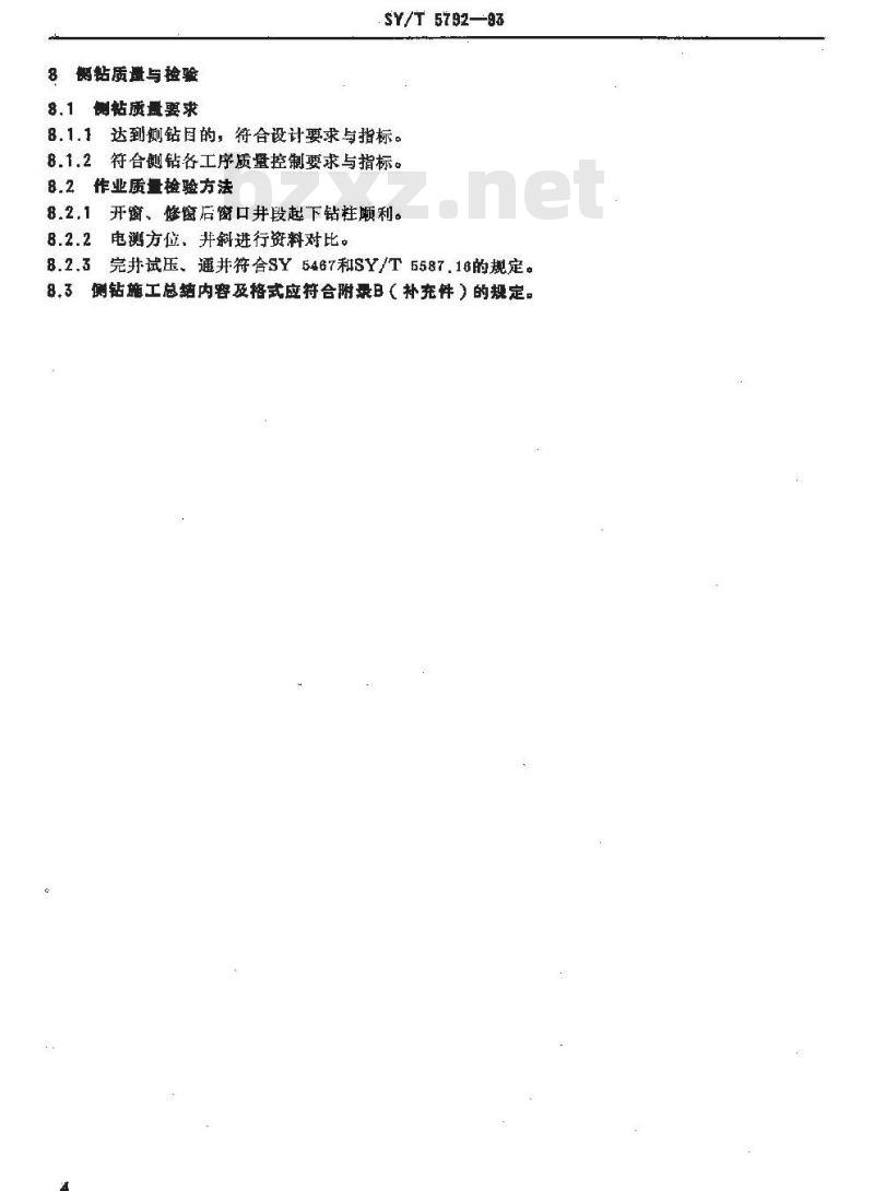 SY/T 5792-1993 油(气)水井侧钻施工作业规程