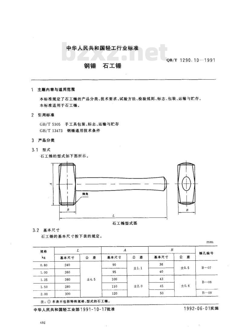 QB/T 1290.10-1991 钢锤石工锤