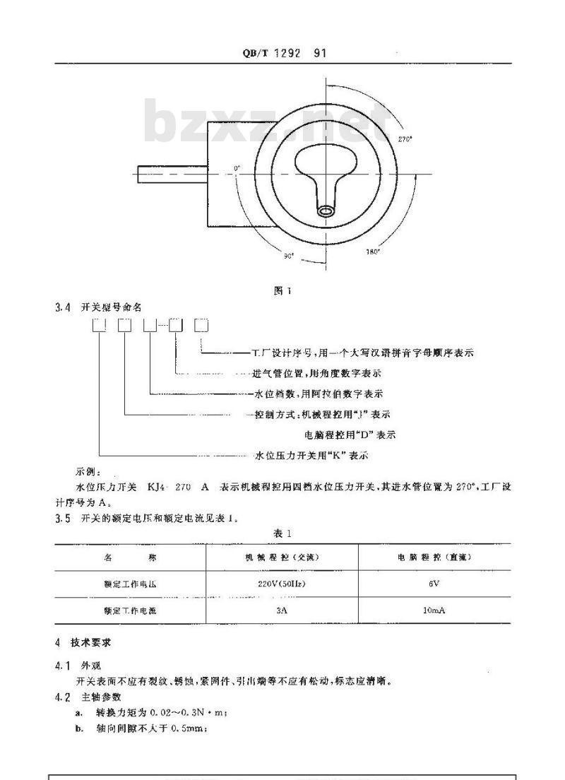 QB/T 1292-1991 自动洗衣机用水位压力开关