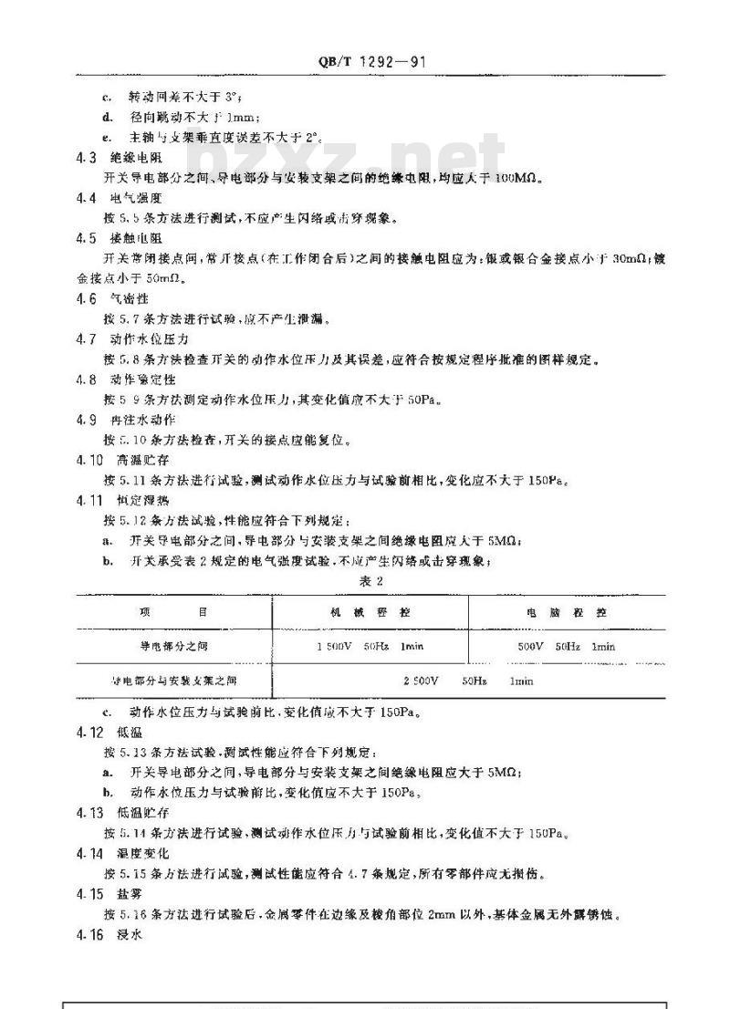 QB/T 1292-1991 自动洗衣机用水位压力开关