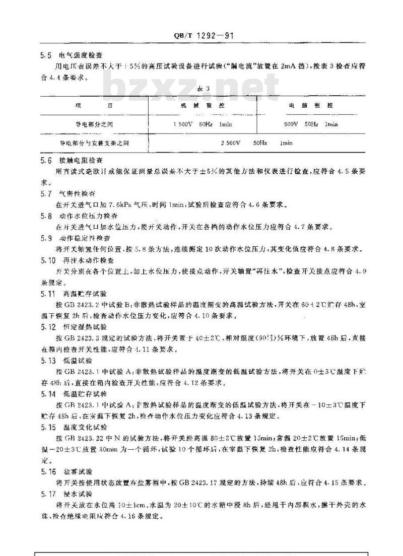 QB/T 1292-1991 自动洗衣机用水位压力开关
