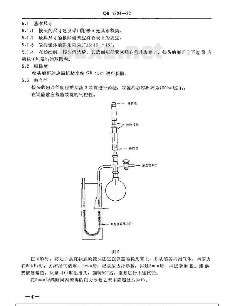 QB 1504-1992 实验室玻璃仪器互换锥形磨砂接头