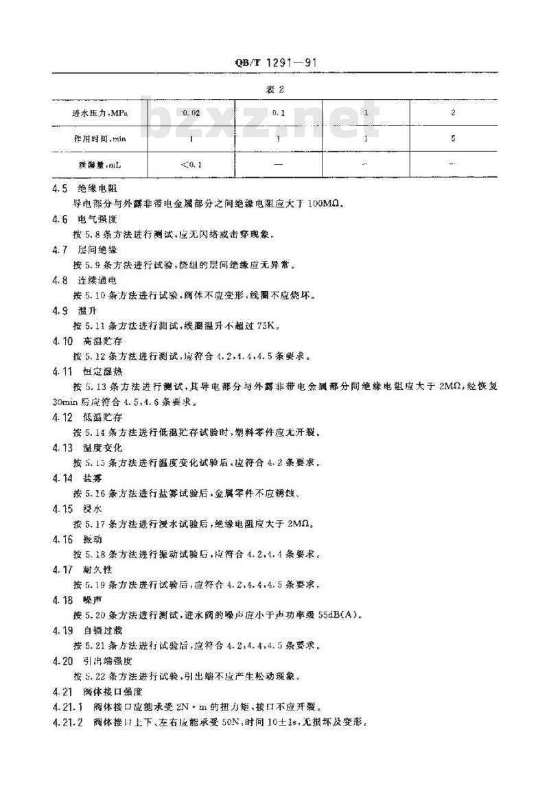 QB/T 1291-1991 自动洗衣机用进水电磁阀