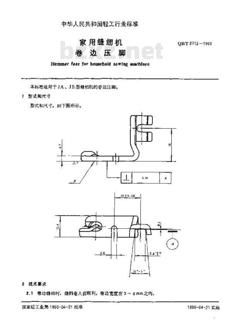 QB/T 3712-1999 家用缝纫机卷边压脚