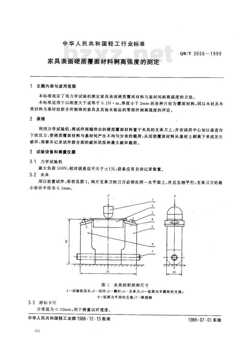 QB/T 3656-1999 家具表面硬质覆面材料剥离强度的测定