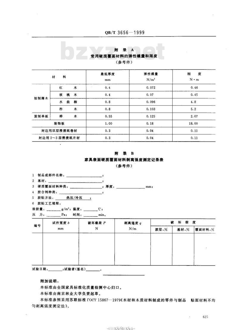 QB/T 3656-1999 家具表面硬质覆面材料剥离强度的测定