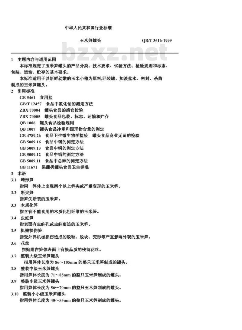 QB/T 3616-1999 玉米笋罐头