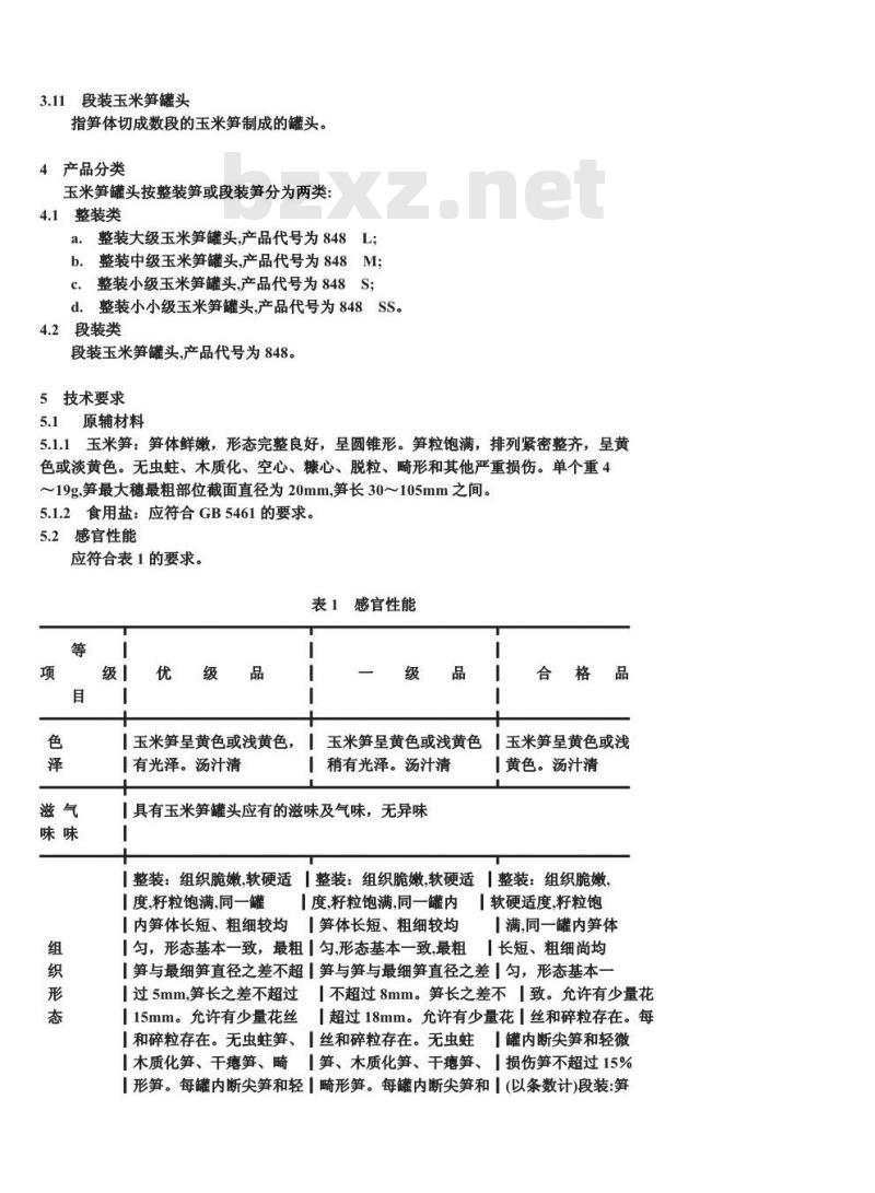 QB/T 3616-1999 玉米笋罐头