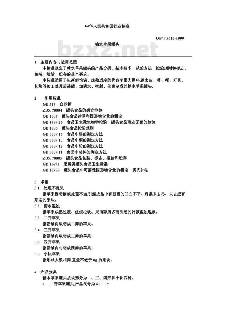 QB/T 3612-1999 糖水苹果罐头