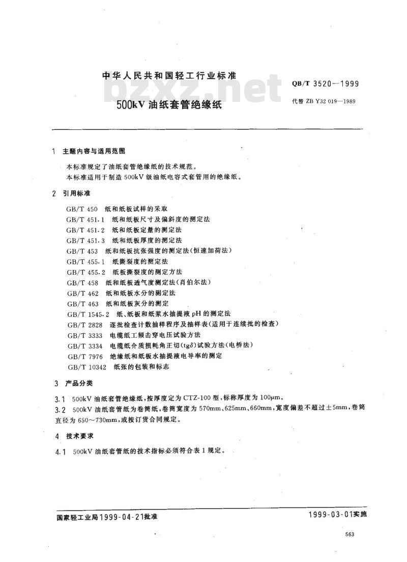 QB/T 3520-1999 500kV油纸套管绝缘纸