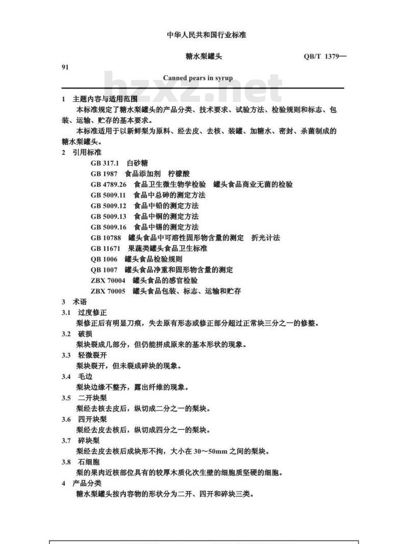 QB 1379-1991 糖水梨罐头
