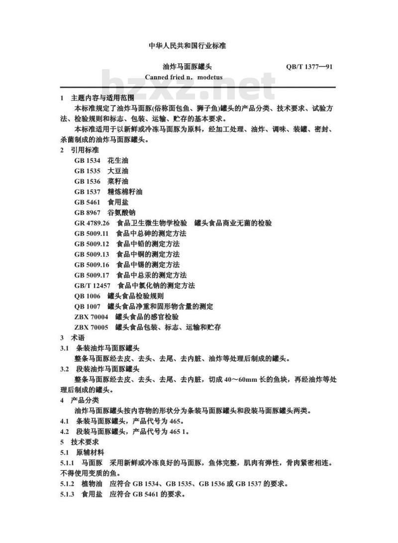 QB 1377-1991 油炸马面豚罐头