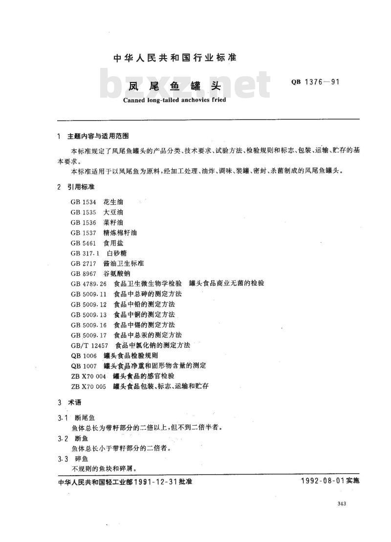 QB 1376-1991 凤尾鱼罐头