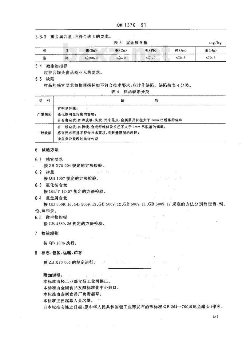 QB 1376-1991 凤尾鱼罐头