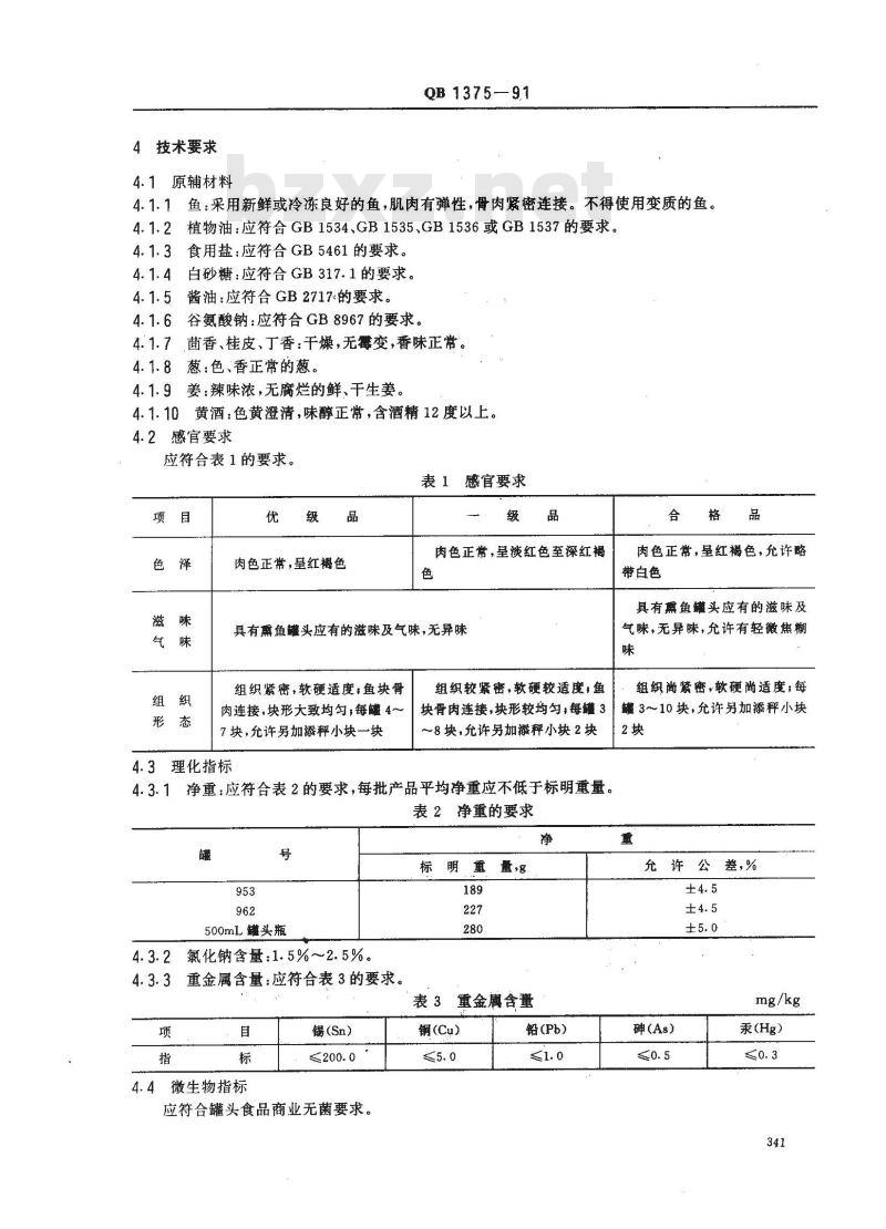 QB 1375-1991 熏鱼罐头