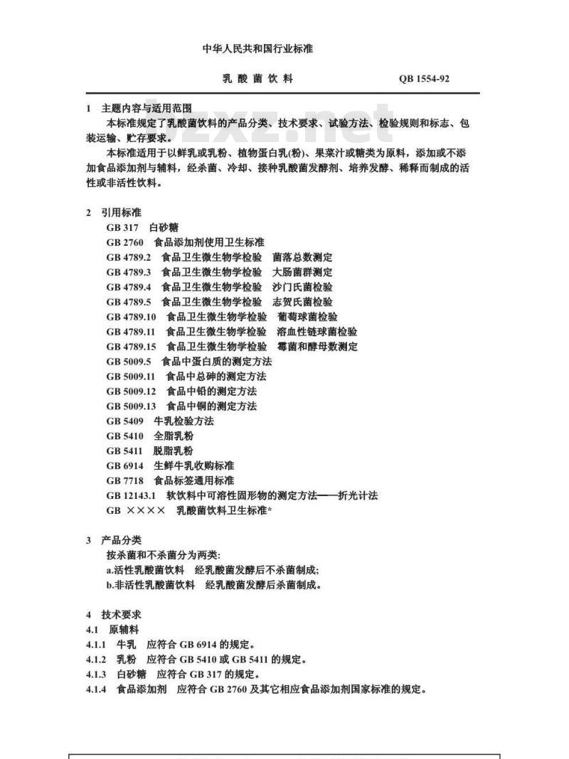 QB 1554-1992 乳酸菌饮料