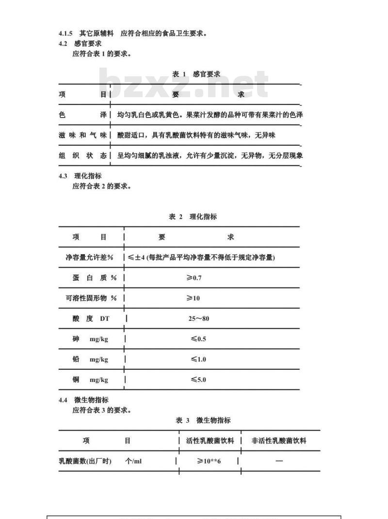QB 1554-1992 乳酸菌饮料