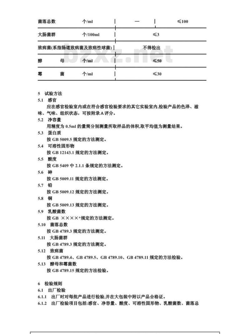 QB 1554-1992 乳酸菌饮料