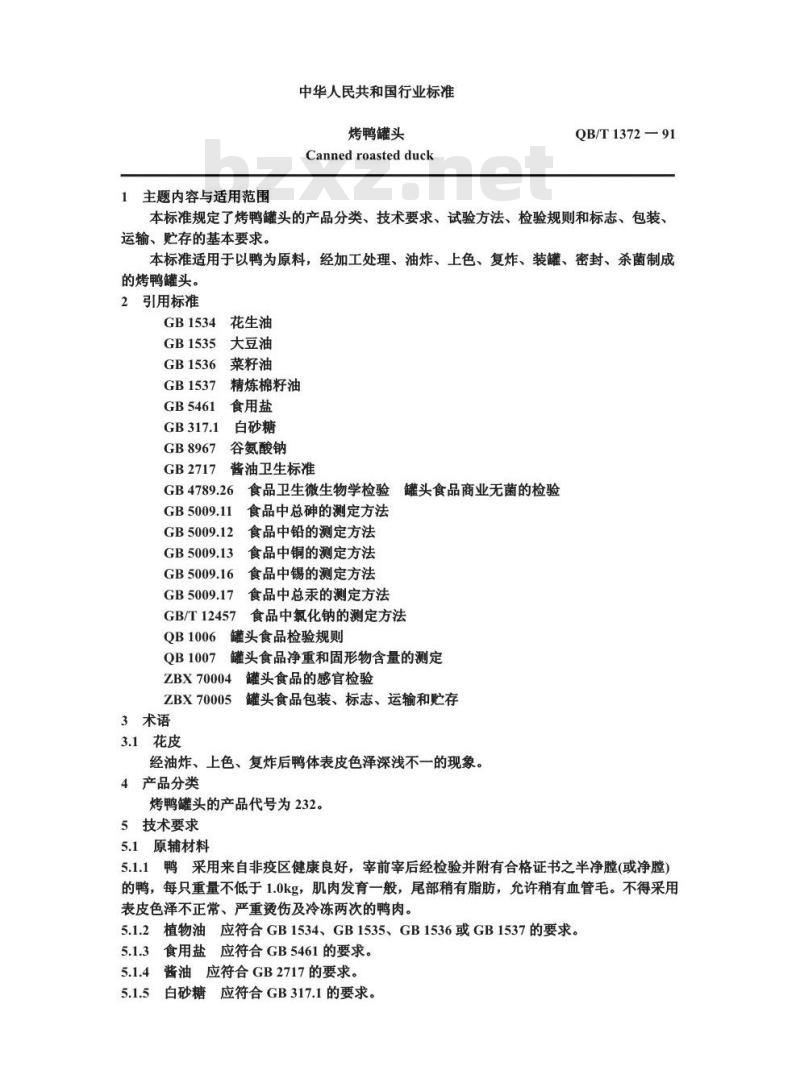 QB 1372-1991 烤鸭罐头