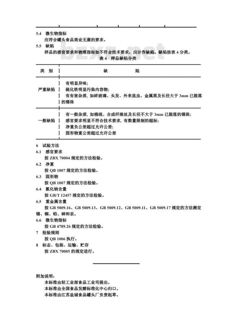 QB 1372-1991 烤鸭罐头