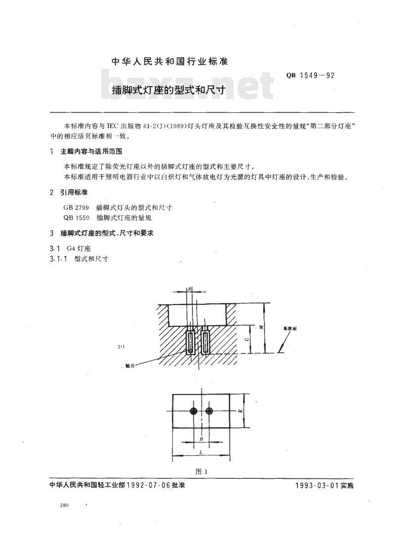 QB 1549-1992 插脚式灯座的型式和尺寸