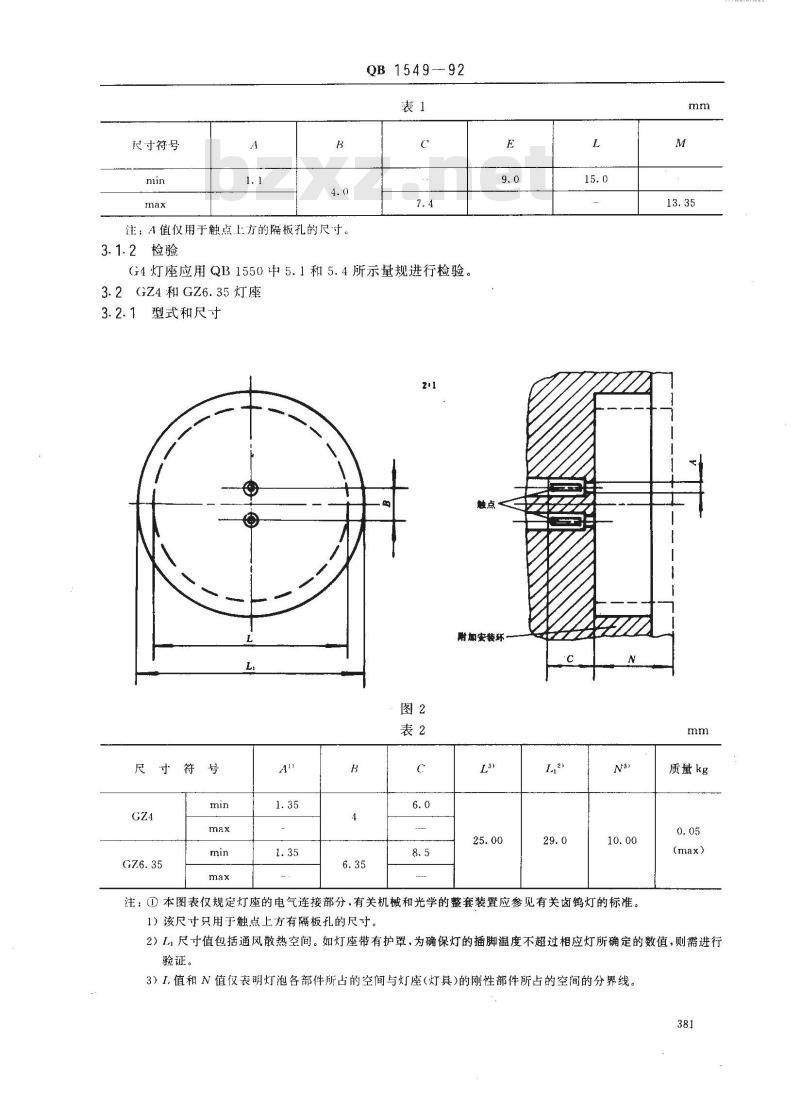 QB 1549-1992 插脚式灯座的型式和尺寸